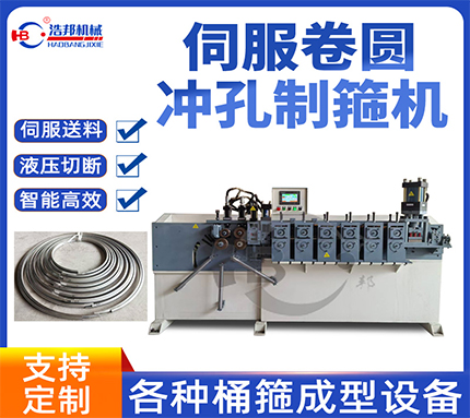 A8-6/ 不銹鋼龍門式6軸箍圈機(jī)HBDG-6Z